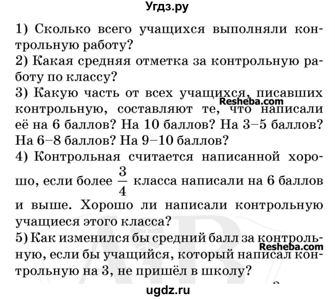 ГДЗ (Учебник 2017) по математике 5 класс Герасимов В.Д. / задача для проверки знаний / 40(продолжение 2)