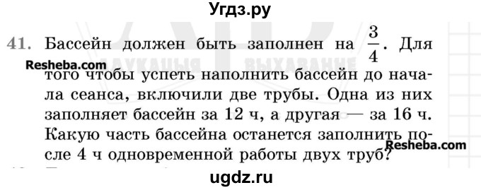 ГДЗ (Учебник 2017) по математике 5 класс Герасимов В.Д. / задача для проверки знаний / 41