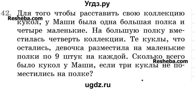 ГДЗ (Учебник 2017) по математике 5 класс Герасимов В.Д. / задача для проверки знаний / 42