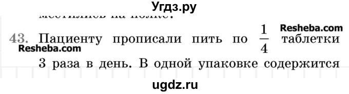 ГДЗ (Учебник 2017) по математике 5 класс Герасимов В.Д. / задача для проверки знаний / 43