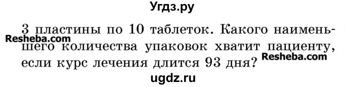 ГДЗ (Учебник 2017) по математике 5 класс Герасимов В.Д. / задача для проверки знаний / 43(продолжение 2)