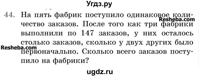 ГДЗ (Учебник 2017) по математике 5 класс Герасимов В.Д. / задача для проверки знаний / 44