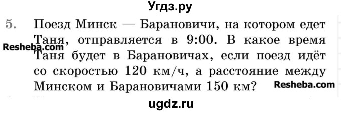 ГДЗ (Учебник 2017) по математике 5 класс Герасимов В.Д. / задача для проверки знаний / 5