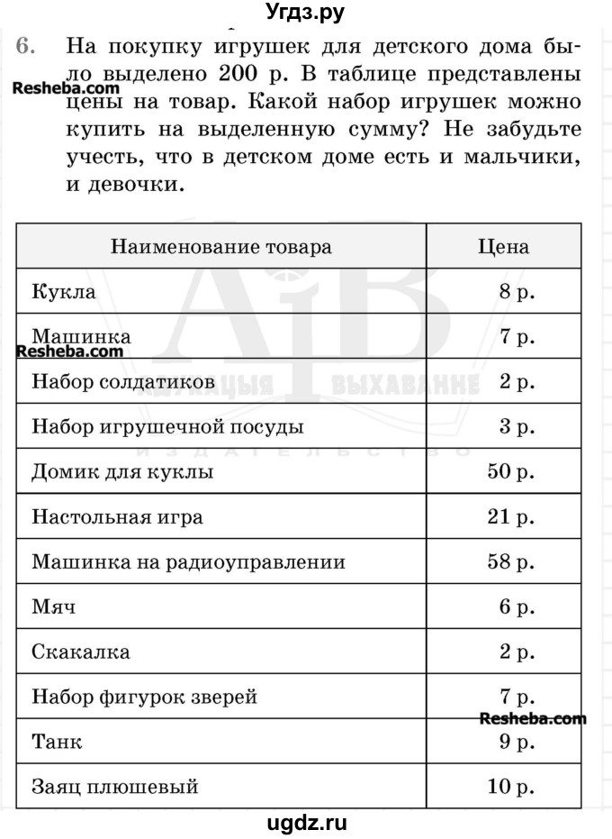 ГДЗ (Учебник 2017) по математике 5 класс Герасимов В.Д. / задача для проверки знаний / 6