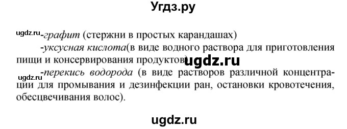 ГДЗ (Решебник №1) по химии 7 класс И. Е. Шиманович / вопросы и задания / § 1 номер / 3(продолжение 2)