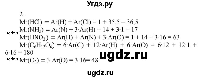 ГДЗ (Решебник №1) по химии 7 класс И. Е. Шиманович / вопросы и задания / § 11 номер / 2