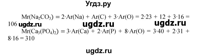 ГДЗ (Решебник №1) по химии 7 класс И. Е. Шиманович / вопросы и задания / § 11 номер / 3(продолжение 2)