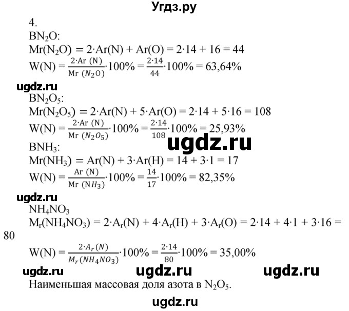 ГДЗ (Решебник №1) по химии 7 класс И. Е. Шиманович / вопросы и задания / § 11 номер / 4