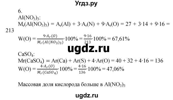 ГДЗ (Решебник №1) по химии 7 класс И. Е. Шиманович / вопросы и задания / § 11 номер / 6
