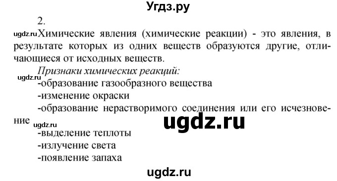 ГДЗ (Решебник №1) по химии 7 класс И. Е. Шиманович / вопросы и задания / § 12 номер / 2