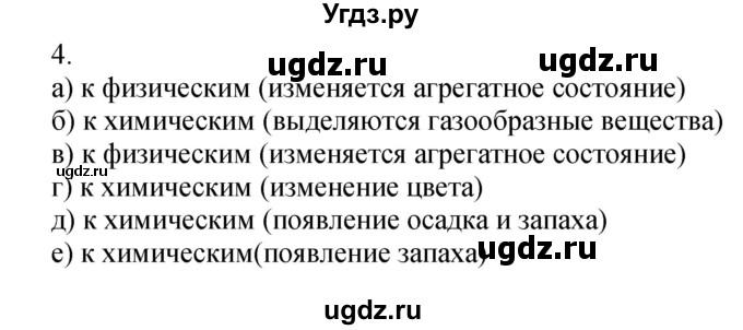 ГДЗ (Решебник №1) по химии 7 класс И. Е. Шиманович / вопросы и задания / § 12 номер / 4