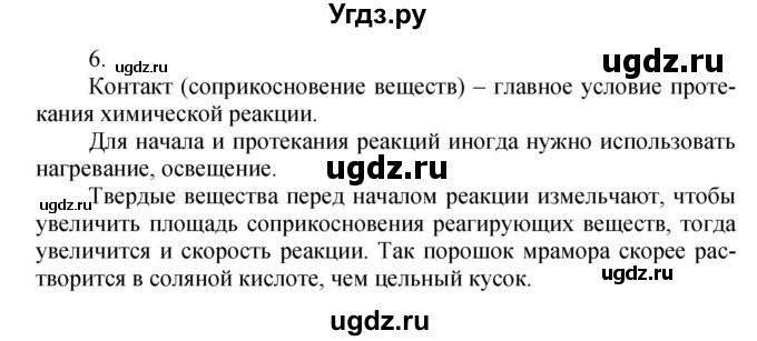 ГДЗ (Решебник №1) по химии 7 класс И. Е. Шиманович / вопросы и задания / § 12 номер / 6