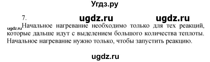 ГДЗ (Решебник №1) по химии 7 класс И. Е. Шиманович / вопросы и задания / § 12 номер / 7