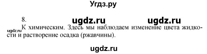 ГДЗ (Решебник №1) по химии 7 класс И. Е. Шиманович / вопросы и задания / § 12 номер / 8