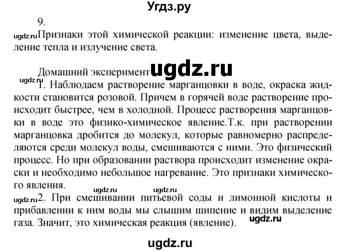 ГДЗ (Решебник №1) по химии 7 класс И. Е. Шиманович / вопросы и задания / § 12 номер / 9