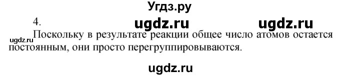 ГДЗ (Решебник №1) по химии 7 класс И. Е. Шиманович / вопросы и задания / § 13 номер / 4