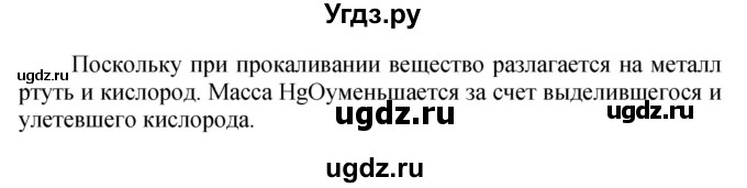 ГДЗ (Решебник №1) по химии 7 класс И. Е. Шиманович / вопросы и задания / § 13 номер / 5(продолжение 2)