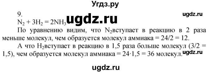 ГДЗ (Решебник №1) по химии 7 класс И. Е. Шиманович / вопросы и задания / § 13 номер / 9