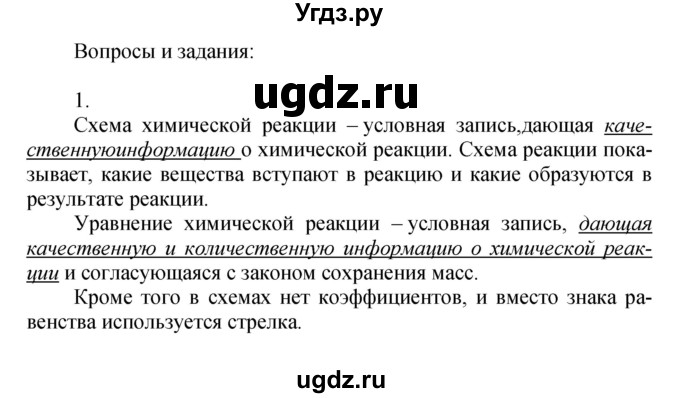 ГДЗ (Решебник №1) по химии 7 класс И. Е. Шиманович / вопросы и задания / § 14 номер / 1