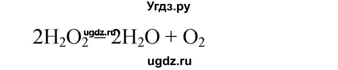 ГДЗ (Решебник №1) по химии 7 класс И. Е. Шиманович / вопросы и задания / § 14 номер / 8(продолжение 2)
