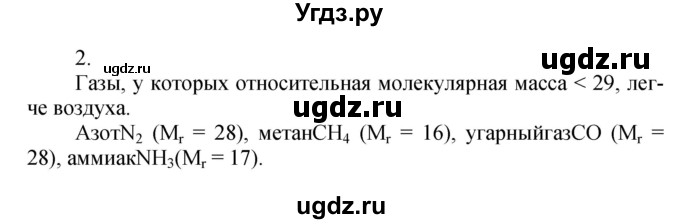 ГДЗ (Решебник №1) по химии 7 класс И. Е. Шиманович / вопросы и задания / § 15 номер / 2