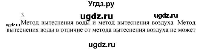 ГДЗ (Решебник №1) по химии 7 класс И. Е. Шиманович / вопросы и задания / § 15 номер / 3