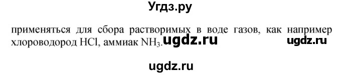 ГДЗ (Решебник №1) по химии 7 класс И. Е. Шиманович / вопросы и задания / § 15 номер / 3(продолжение 2)