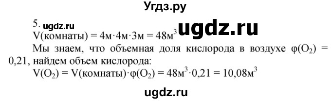 ГДЗ (Решебник №1) по химии 7 класс И. Е. Шиманович / вопросы и задания / § 15 номер / 5