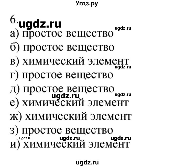 ГДЗ (Решебник №1) по химии 7 класс И. Е. Шиманович / вопросы и задания / § 15 номер / 6