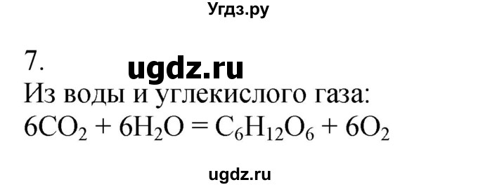 ГДЗ (Решебник №1) по химии 7 класс И. Е. Шиманович / вопросы и задания / § 15 номер / 7