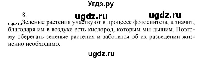 ГДЗ (Решебник №1) по химии 7 класс И. Е. Шиманович / вопросы и задания / § 15 номер / 8