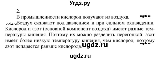 ГДЗ (Решебник №1) по химии 7 класс И. Е. Шиманович / вопросы и задания / § 16 номер / 2