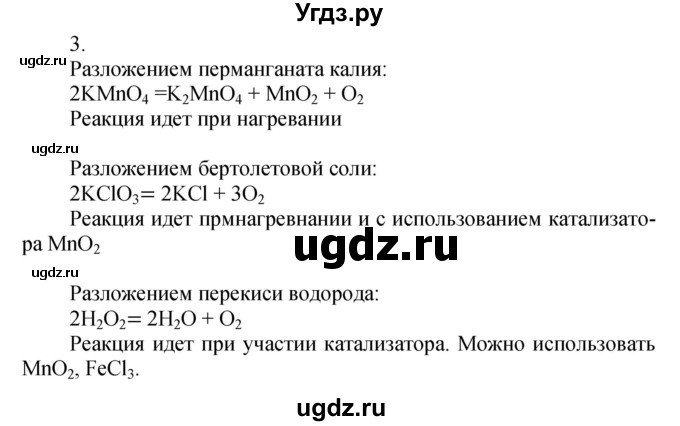 ГДЗ (Решебник №1) по химии 7 класс И. Е. Шиманович / вопросы и задания / § 16 номер / 3