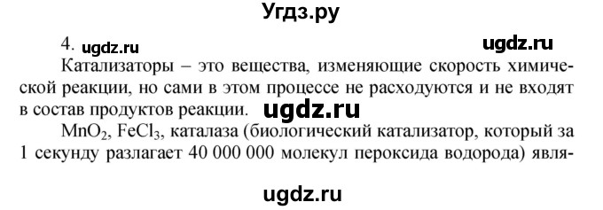 ГДЗ (Решебник №1) по химии 7 класс И. Е. Шиманович / вопросы и задания / § 16 номер / 4