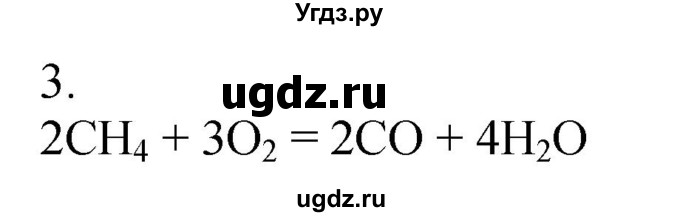 ГДЗ (Решебник №1) по химии 7 класс И. Е. Шиманович / вопросы и задания / § 17 номер / 3