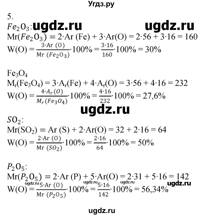 ГДЗ (Решебник №1) по химии 7 класс И. Е. Шиманович / вопросы и задания / § 17 номер / 5