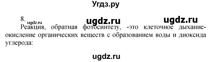 ГДЗ (Решебник №1) по химии 7 класс И. Е. Шиманович / вопросы и задания / § 17 номер / 8