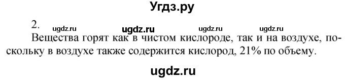 ГДЗ (Решебник №1) по химии 7 класс И. Е. Шиманович / вопросы и задания / § 18 номер / 2