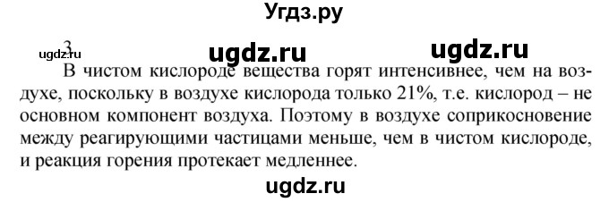 ГДЗ (Решебник №1) по химии 7 класс И. Е. Шиманович / вопросы и задания / § 18 номер / 3