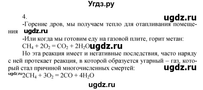 ГДЗ (Решебник №1) по химии 7 класс И. Е. Шиманович / вопросы и задания / § 18 номер / 4