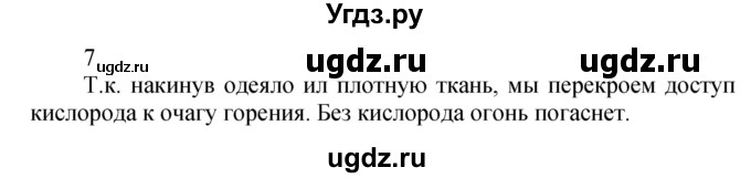 ГДЗ (Решебник №1) по химии 7 класс И. Е. Шиманович / вопросы и задания / § 18 номер / 7