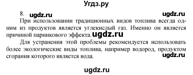 ГДЗ (Решебник №1) по химии 7 класс И. Е. Шиманович / вопросы и задания / § 18 номер / 8