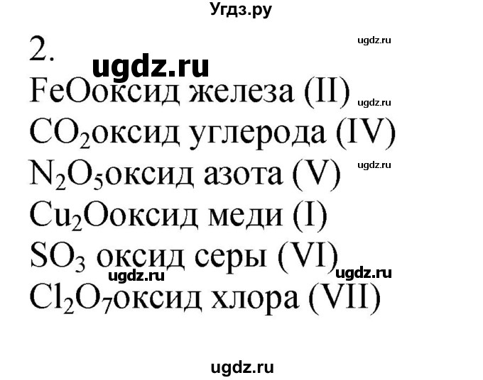 ГДЗ (Решебник №1) по химии 7 класс И. Е. Шиманович / вопросы и задания / § 19 номер / 2