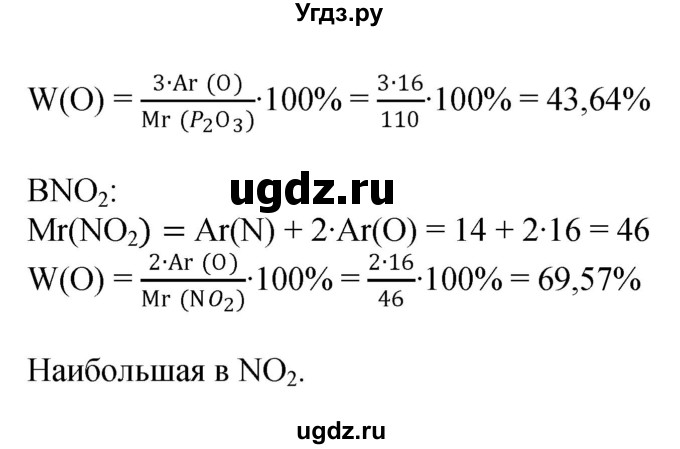 ГДЗ (Решебник №1) по химии 7 класс И. Е. Шиманович / вопросы и задания / § 19 номер / 8(продолжение 2)