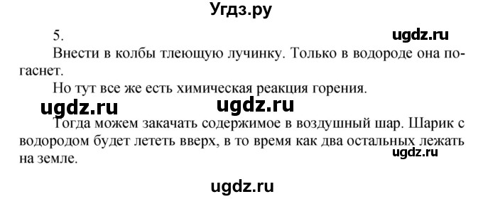 ГДЗ (Решебник №1) по химии 7 класс И. Е. Шиманович / вопросы и задания / § 20 номер / 5