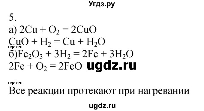 ГДЗ (Решебник №1) по химии 7 класс И. Е. Шиманович / вопросы и задания / § 21 номер / 5