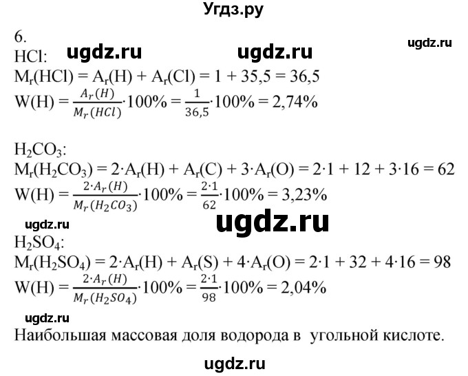 ГДЗ (Решебник №1) по химии 7 класс И. Е. Шиманович / вопросы и задания / § 22 номер / 6