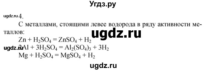 ГДЗ (Решебник №1) по химии 7 класс И. Е. Шиманович / вопросы и задания / § 23 номер / 4
