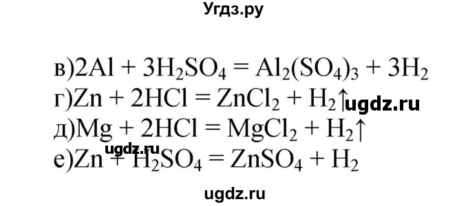 ГДЗ (Решебник №1) по химии 7 класс И. Е. Шиманович / вопросы и задания / § 23 номер / 6(продолжение 2)
