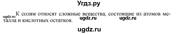 ГДЗ (Решебник №1) по химии 7 класс И. Е. Шиманович / вопросы и задания / § 24 номер / 1(продолжение 2)